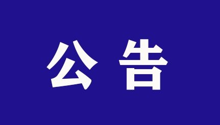 <strong>海关总署公告2024年第97号（关于进口吉尔吉斯斯</strong>